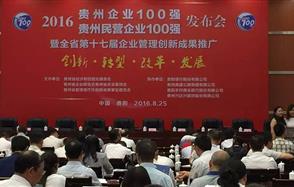 川恒股份喜獲貴州省“雙百強”企業稱號！