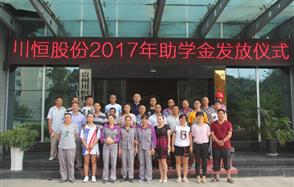 “助”夢起航，愛匯川恒