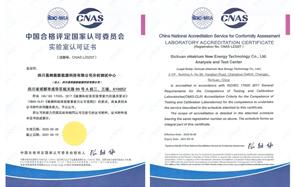 川恒·微資訊 | 易納能分析測試中心榮獲中國合格評定國家認可委員會（CNAS）實驗室認可證書！